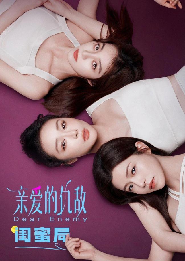《亲爱的仇敌》口碑出炉