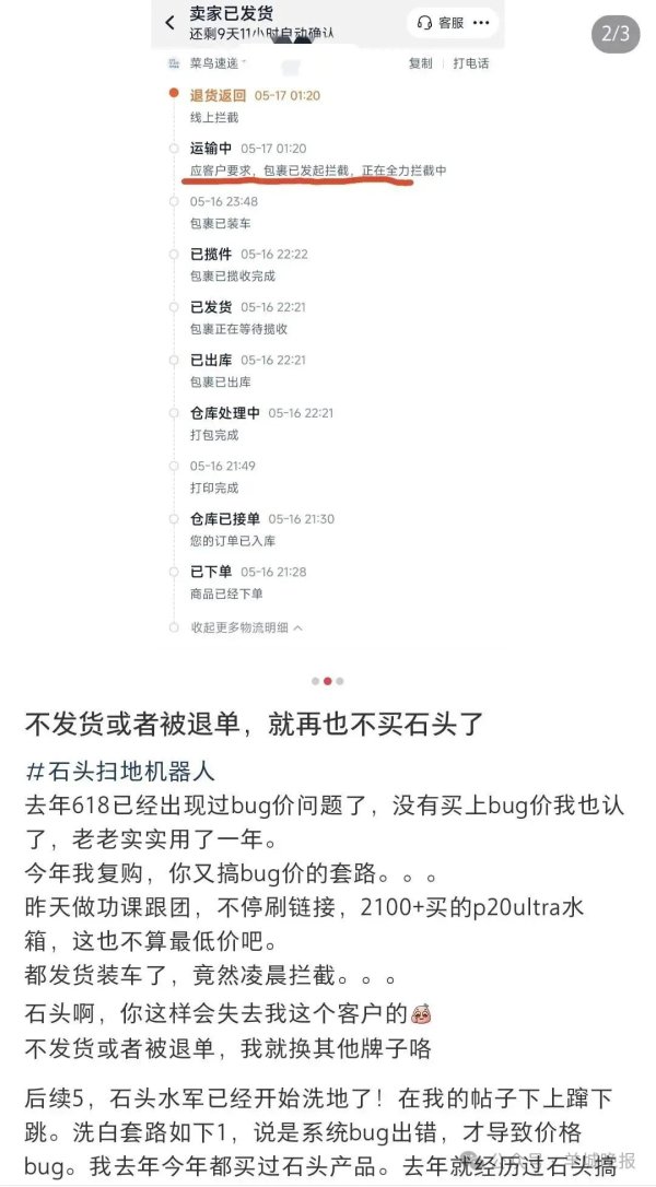 捷元网 多人称“618”抢到低价扫地机器人遭强制退单！客服称价格标错，被消费者质疑引流