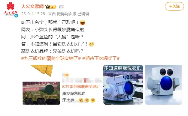 睿新策略 “洗衣机”“机器狗”参加阅兵？原来是……