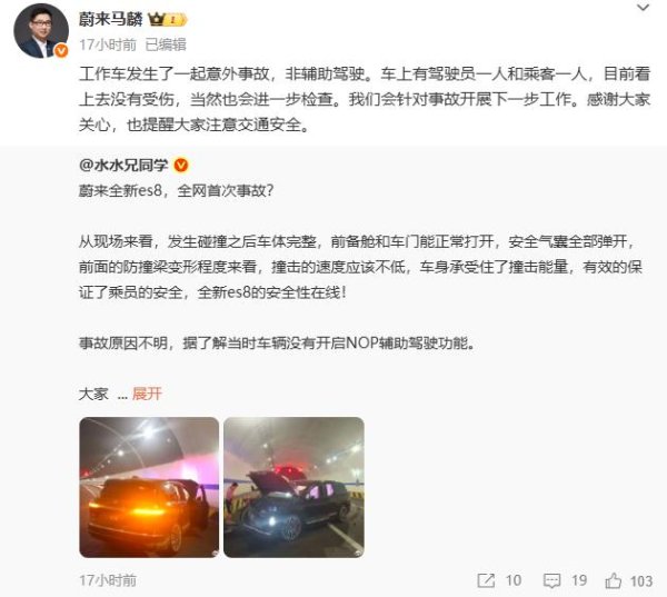 雅休配资 新车上市在即，蔚来汽车悲提两起事故